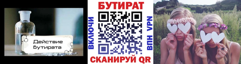 Бутират бутик  сколько стоит  Далматово 